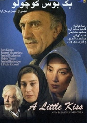 Póster de یه بوس کوچولو