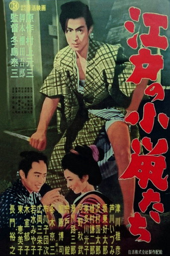 Póster de 江戸の小鼠たち