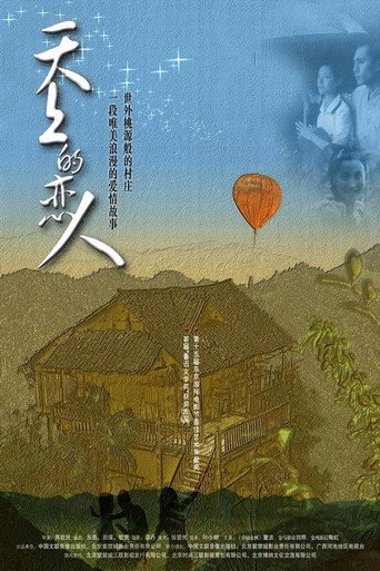 Póster de 天上的恋人