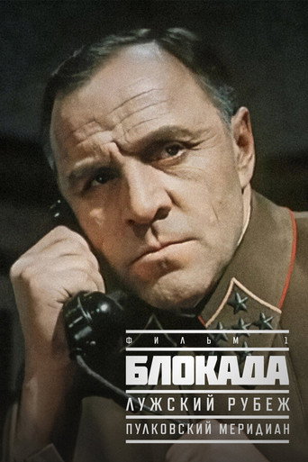 Póster de Bloqueo: El Meridano de Púlkovo (Blokada: Pulkovskiy meredian)