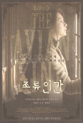 Póster de 조류인간