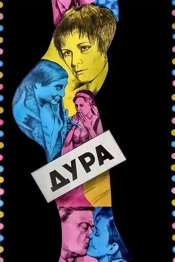 Póster de Дура