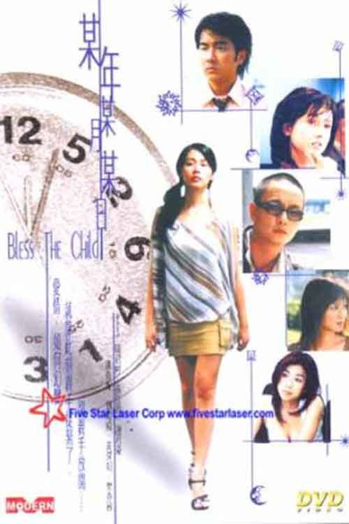 Póster de 某年某月某日