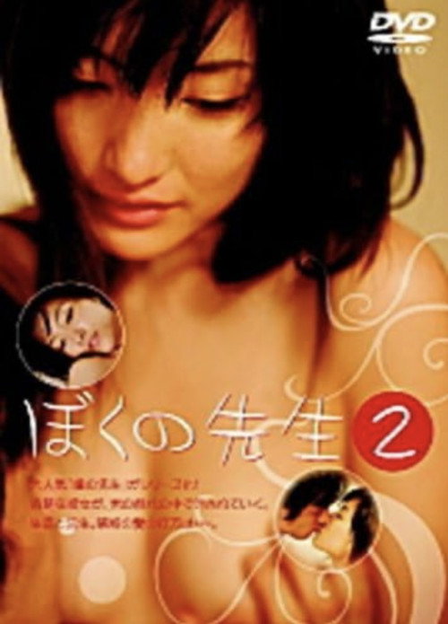 Póster de My Teacher 2: Defiled Body
