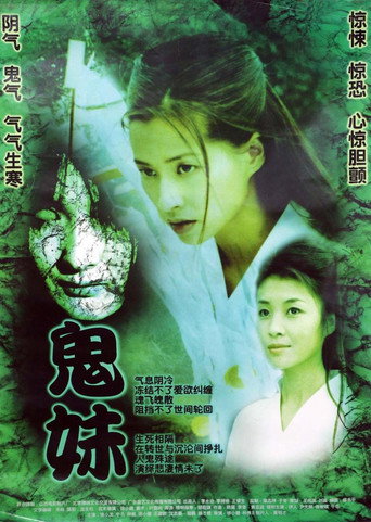 Póster de 鬼妹
