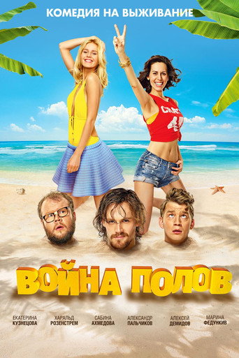 Póster de Война полов