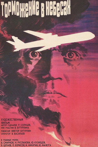 Póster de Торможение в небесах