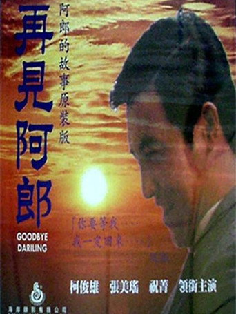 Póster de Good Bye! Darling