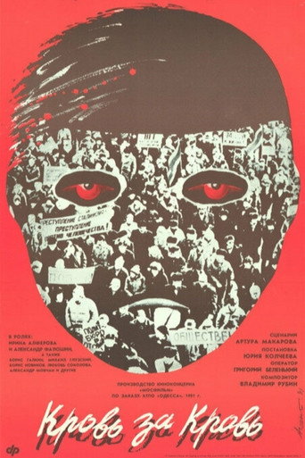 Póster de Кровь за кровь