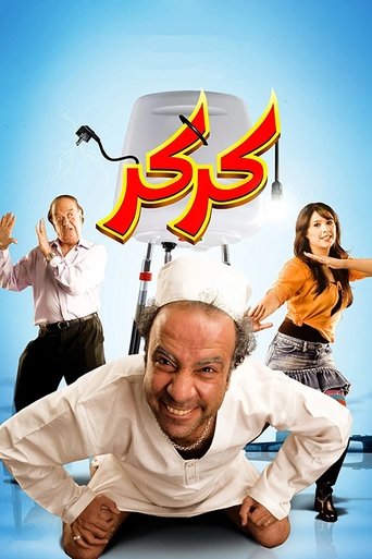 Póster de Karkar