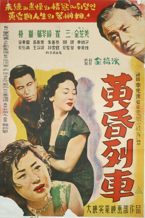 Póster de 황혼열차