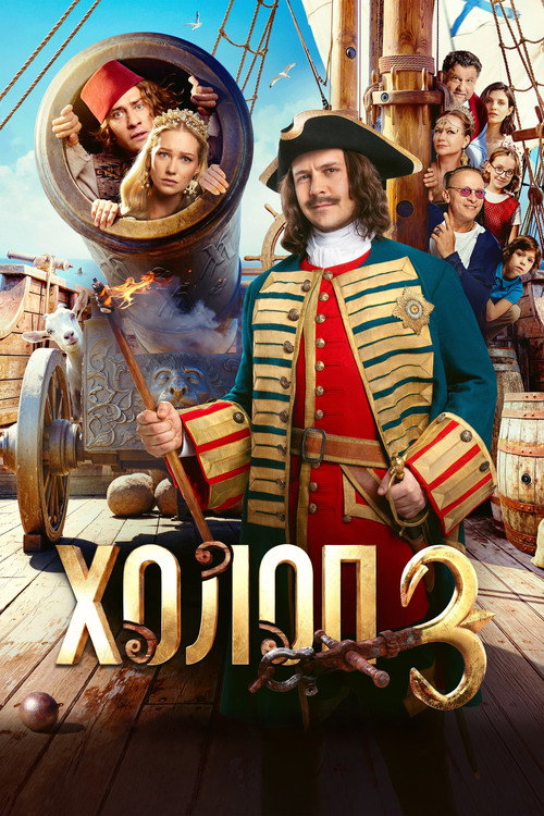 Póster de Son of a Rich 3