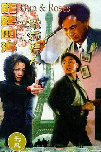 Póster de 龍行四海