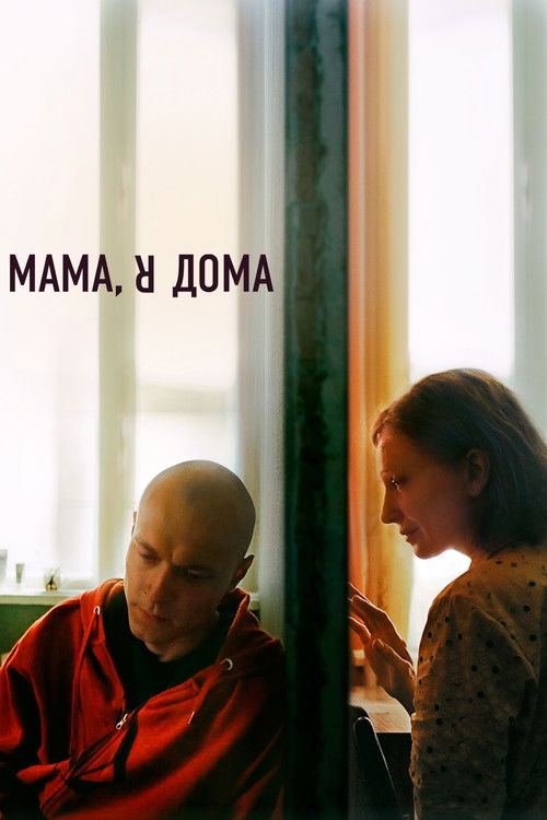 Póster de Мама, я дома