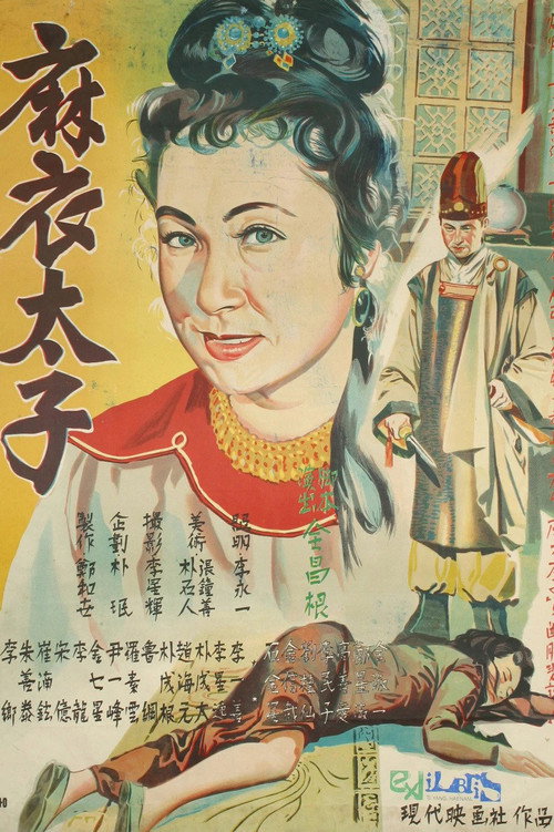 Póster de 마의 태자