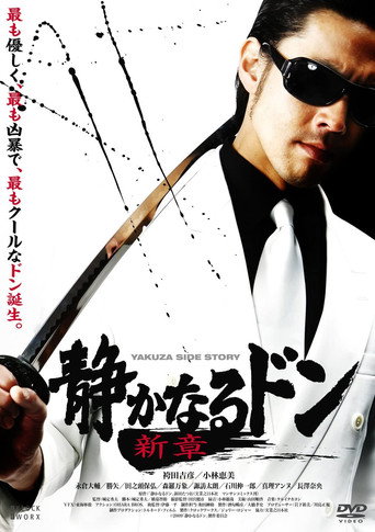 Póster de 静かなるドン 新章 Vol.1