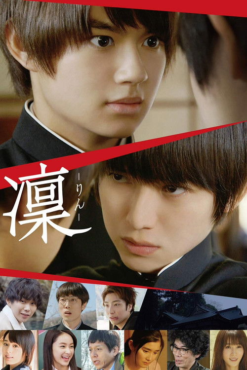 Póster de 凜-りん-