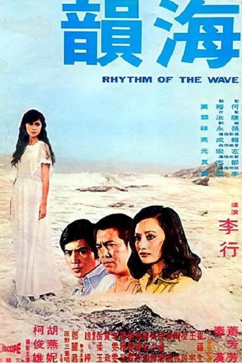Póster de 海韻