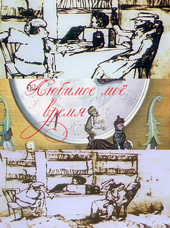 Póster de My Favorite Time