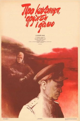 Póster de Про любовь, дружбу и судьбу