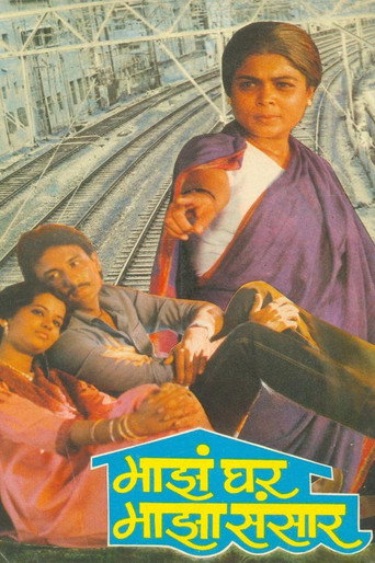 Póster de माझं घर माझा संसार