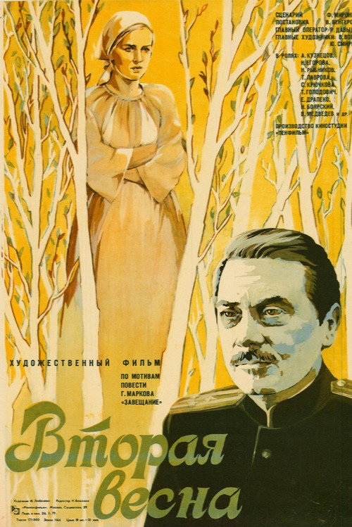 Póster de Вторая весна