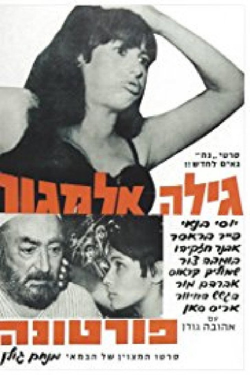 Póster de פורטונה