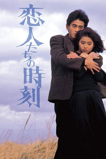 Póster de 恋人たちの時刻
