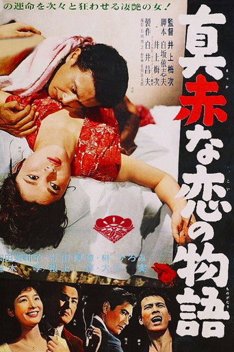 Póster de 真赤な恋の物語