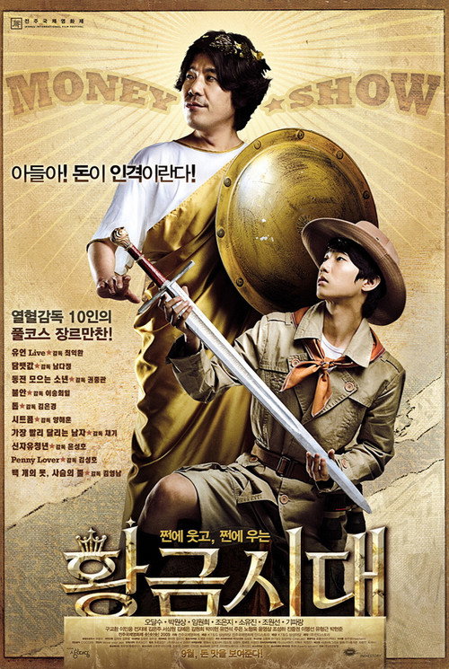 Póster de 황금시대