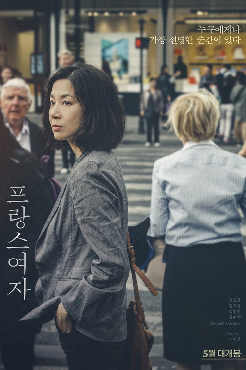 Póster de 프랑스여자