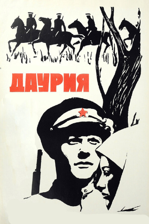 Póster de Даурия