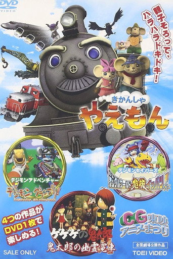 Póster de Gegege no Kitaro: Kitaro's Ghost Train
