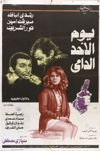 Póster de يوم الأحد الدامي