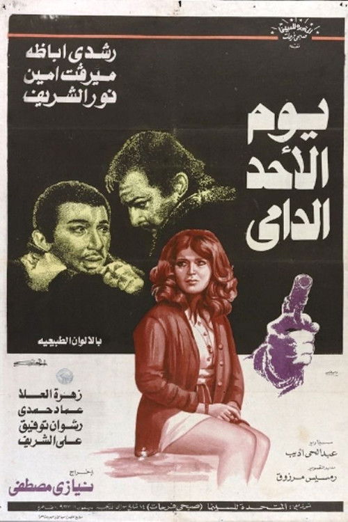 Póster de يوم الأحد الدامي