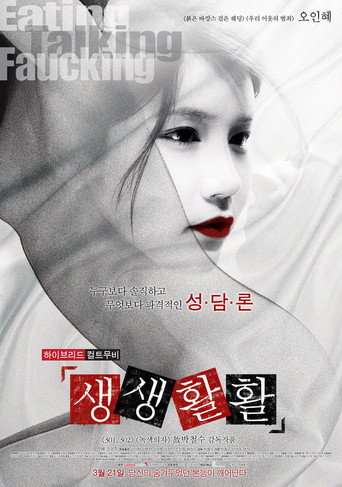 Póster de 생생활활