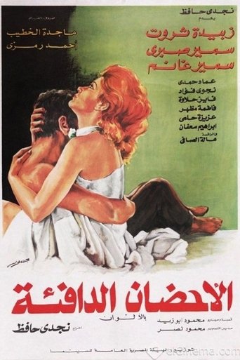Póster de الأحضان الدافئة