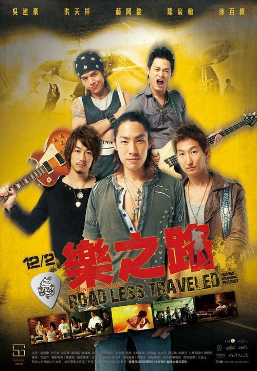 Póster de 樂之路