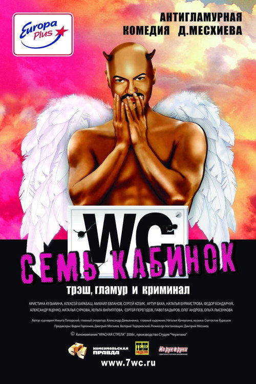 Póster de Семь кабинок
