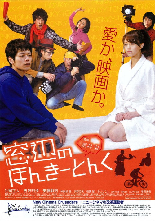 Póster de 窓辺のほんきーとんく