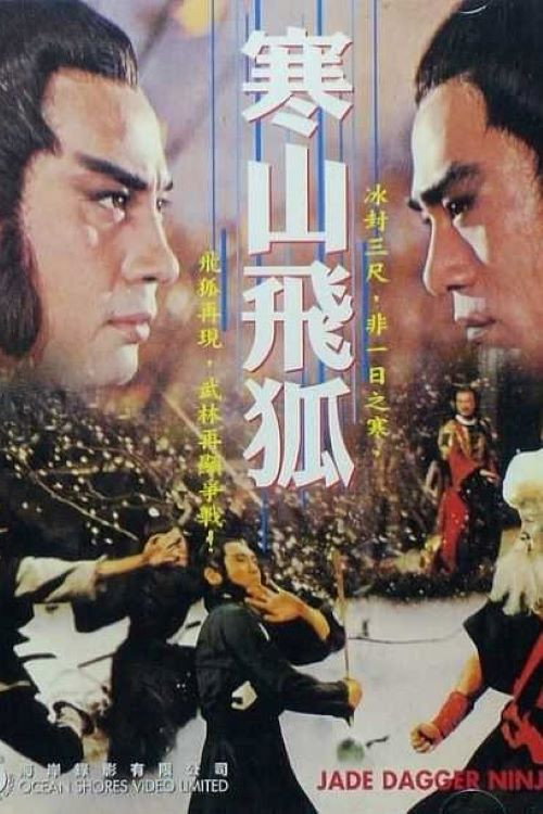 Póster de 寒山飛狐