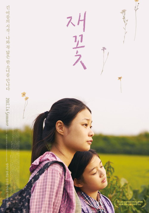 Póster de 재꽃