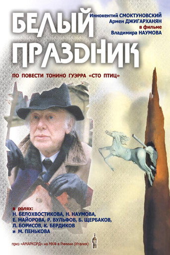Póster de Белый праздник