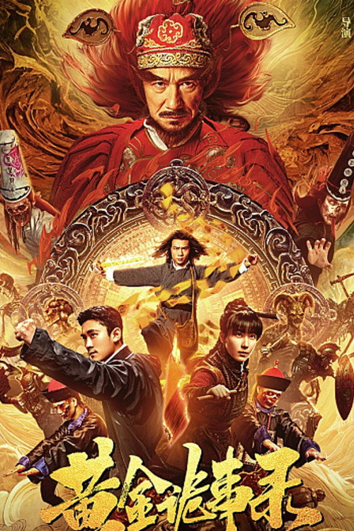 Póster de 黄金七令之罗刹风云