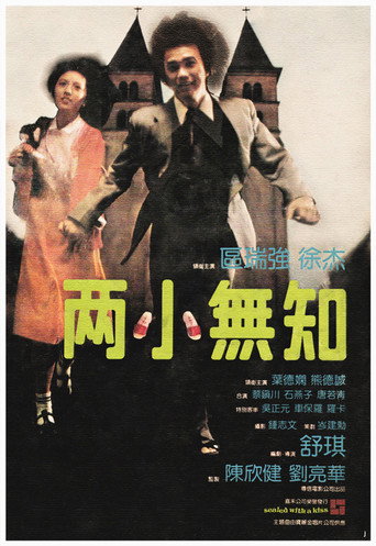 Póster de 兩小無知