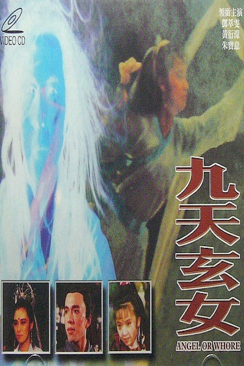 Póster de 九天玄女