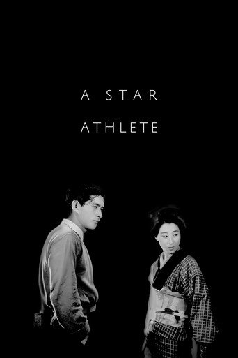 Póster de 花形選手