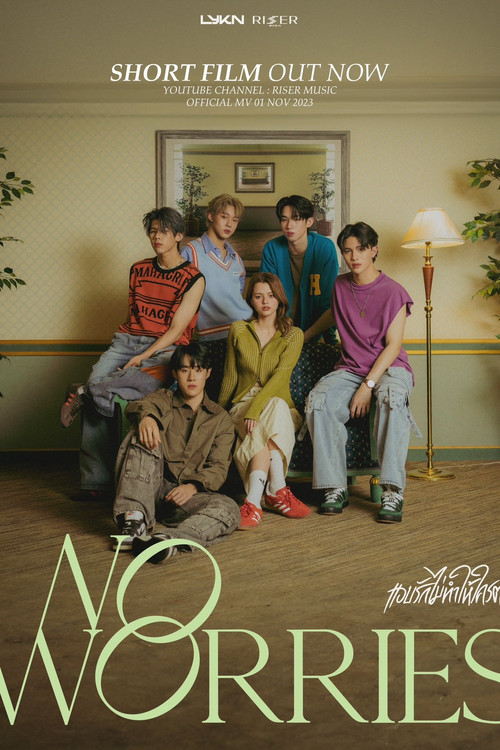 Póster de แอบรักไม่ทำให้ใครตาย