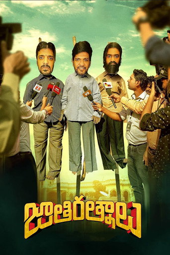 Póster de జాతిరత్నాలు