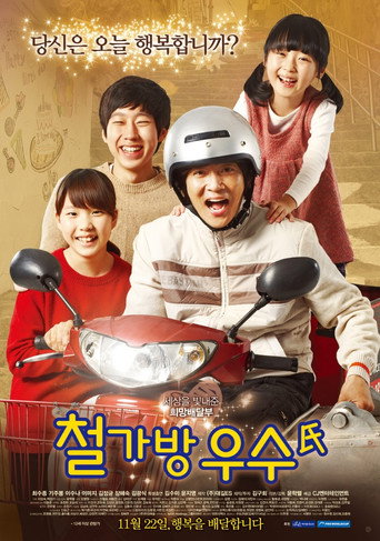 Póster de 철가방 우수氏